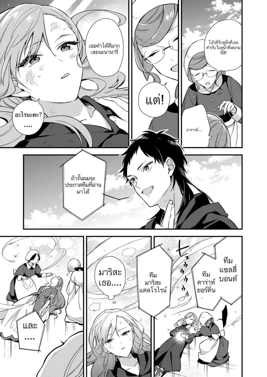 I Want to Be a Receptionist of The Magic World! ตอนที่ 3.5 หน้า 3