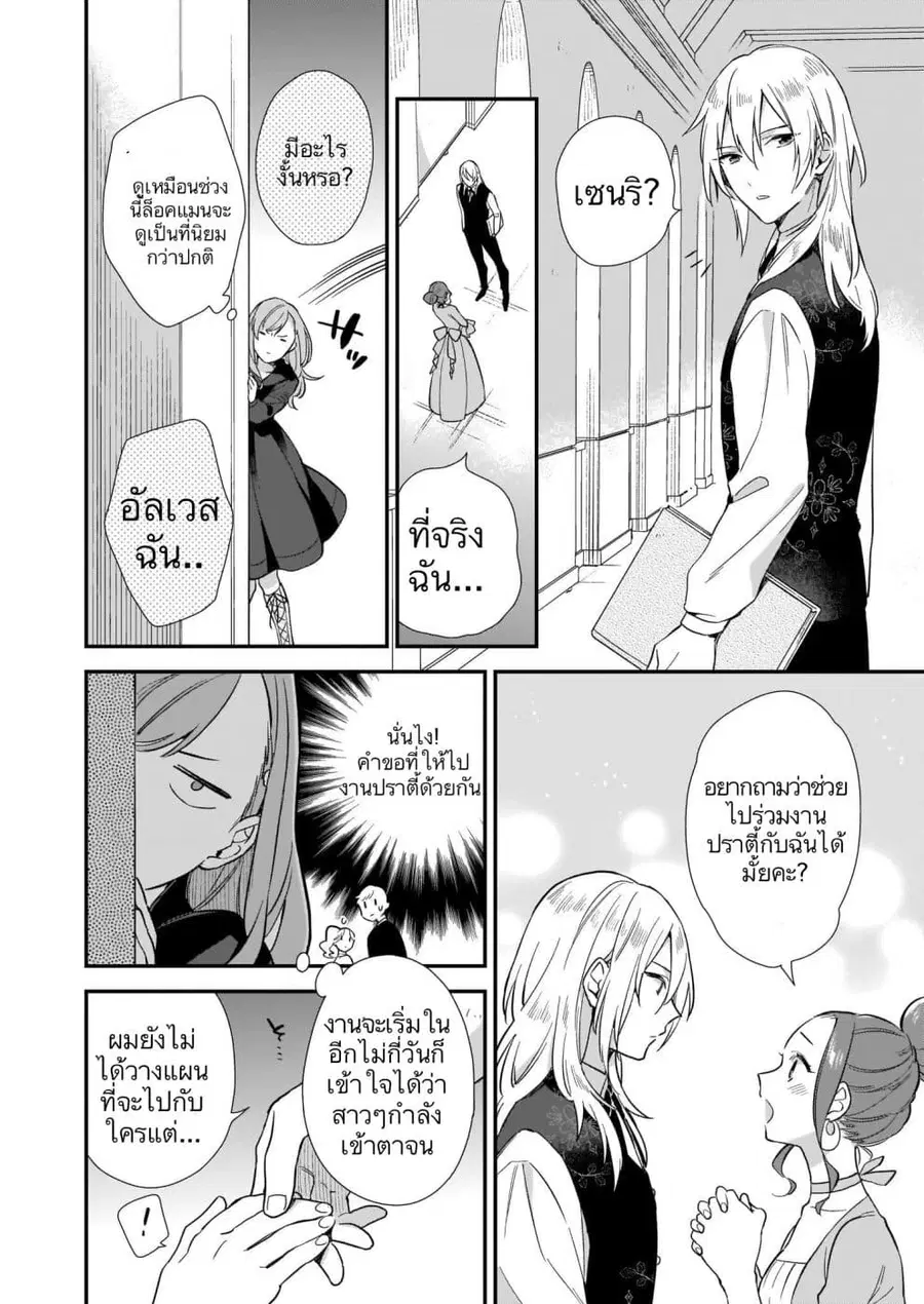 I Want to Be a Receptionist of The Magic World! ตอนที่ 4 หน้า 1