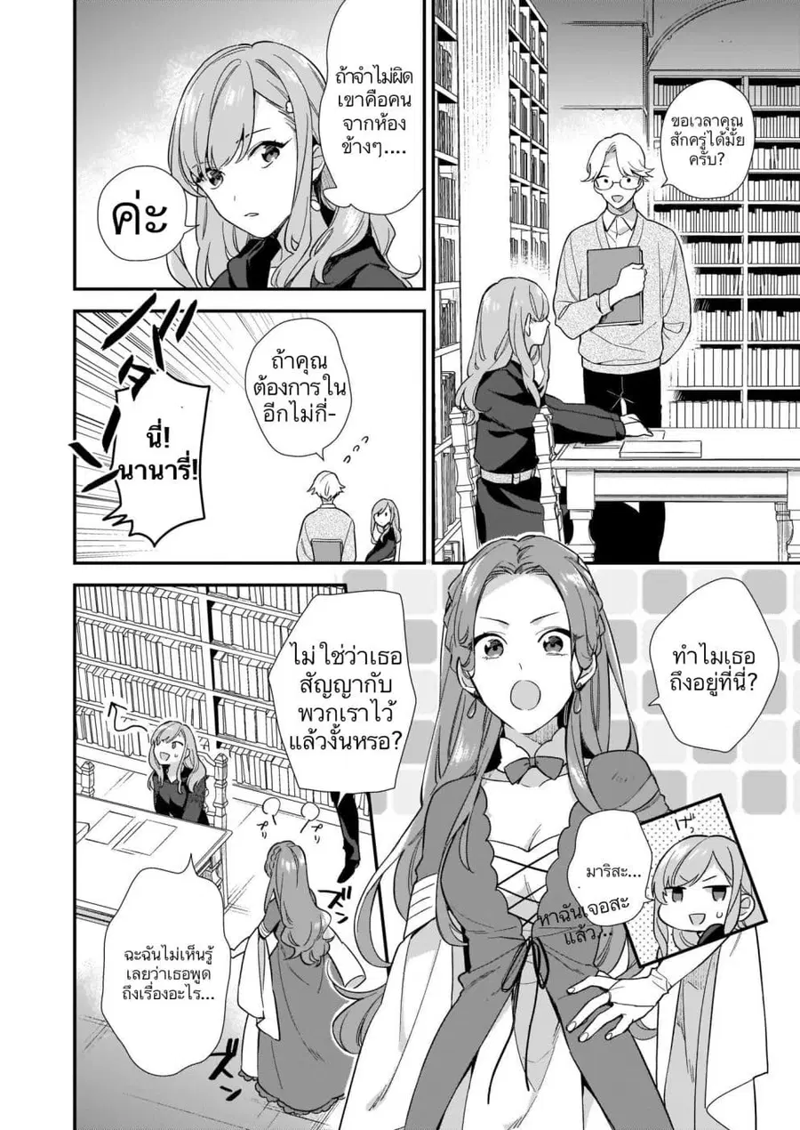 I Want to Be a Receptionist of The Magic World! ตอนที่ 4 หน้า 2