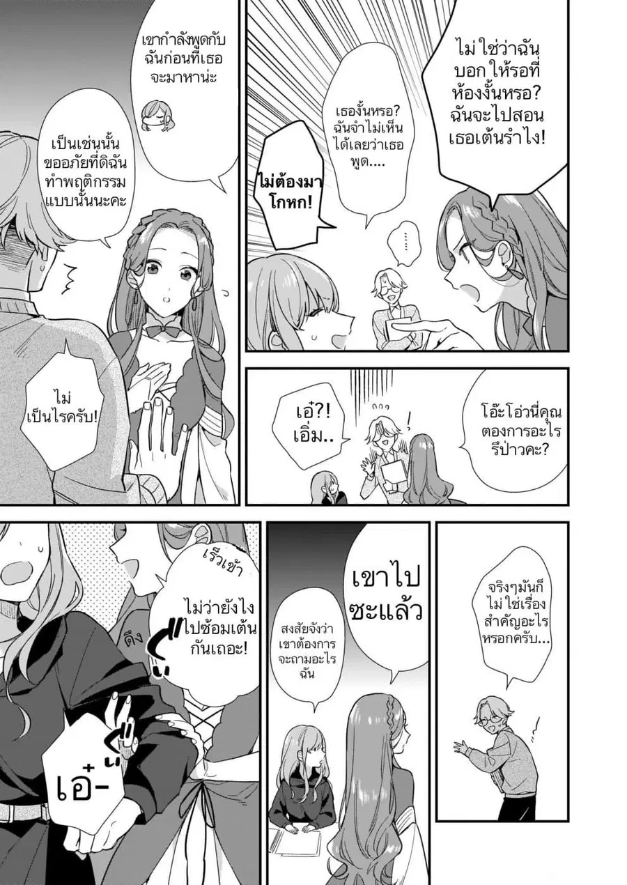 I Want to Be a Receptionist of The Magic World! ตอนที่ 4 หน้า 3