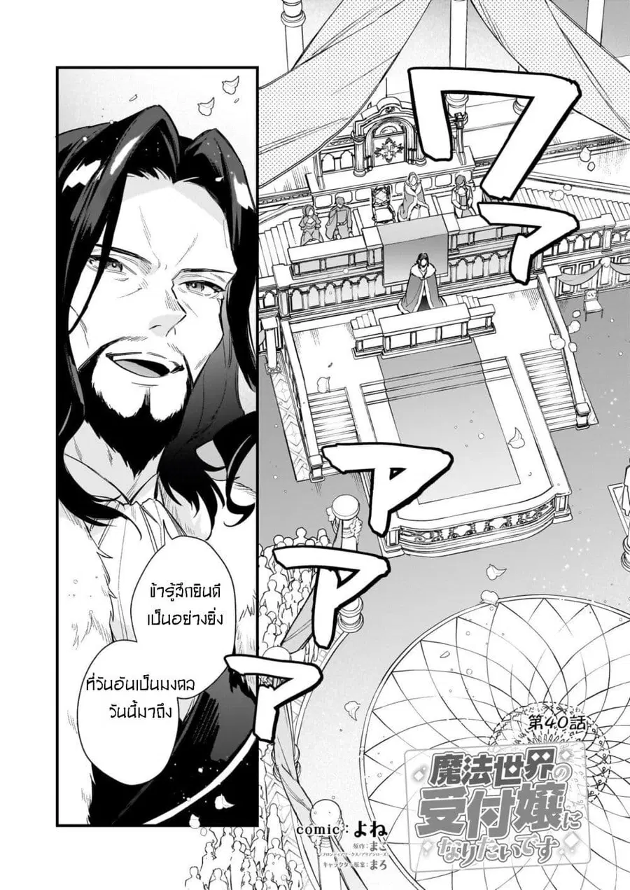 I Want to Be a Receptionist of The Magic World! ตอนที่ 40 หน้า 1