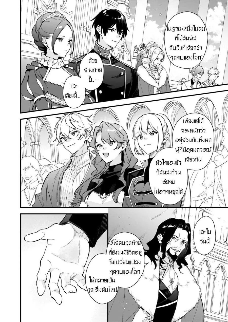 I Want to Be a Receptionist of The Magic World! ตอนที่ 40 หน้า 2