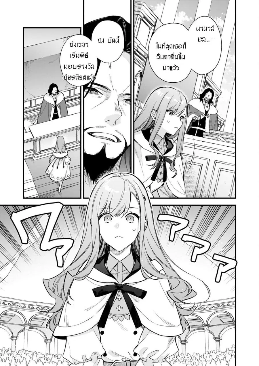 I Want to Be a Receptionist of The Magic World! ตอนที่ 40 หน้า 3