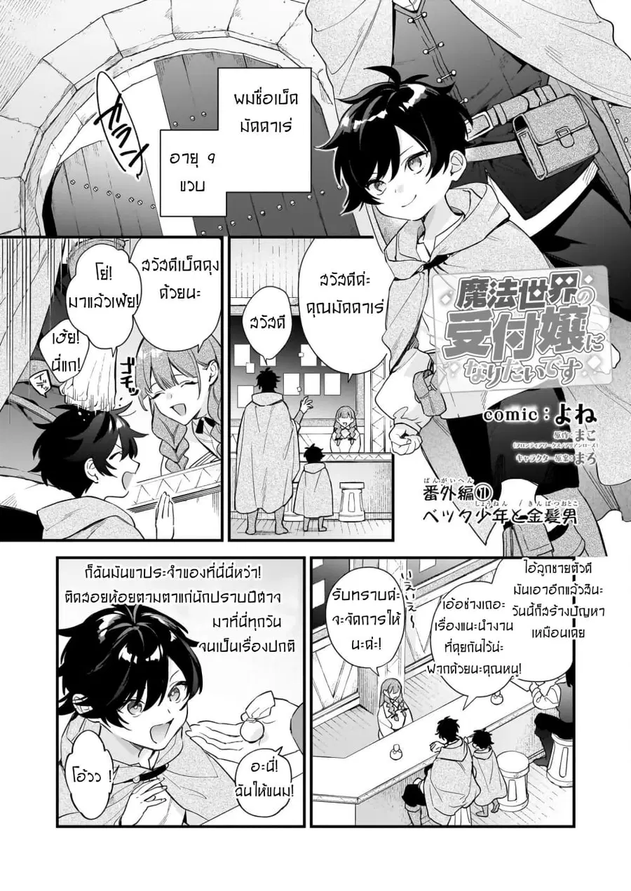 I Want to Be a Receptionist of The Magic World! ตอนที่ 40.5 หน้า 2