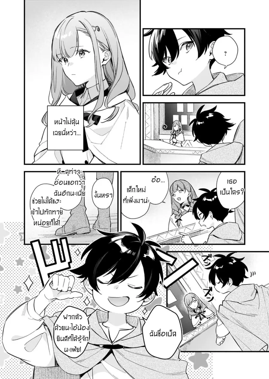 I Want to Be a Receptionist of The Magic World! ตอนที่ 40.5 หน้า 3
