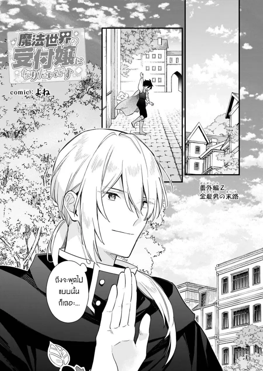 I Want to Be a Receptionist of The Magic World! ตอนที่ 40.6 หน้า 1