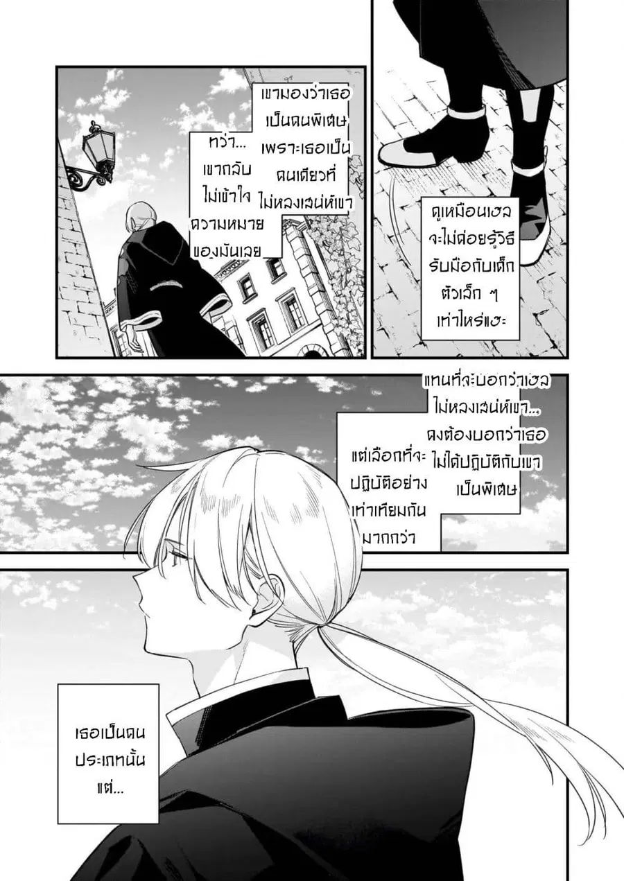 I Want to Be a Receptionist of The Magic World! ตอนที่ 40.6 หน้า 2