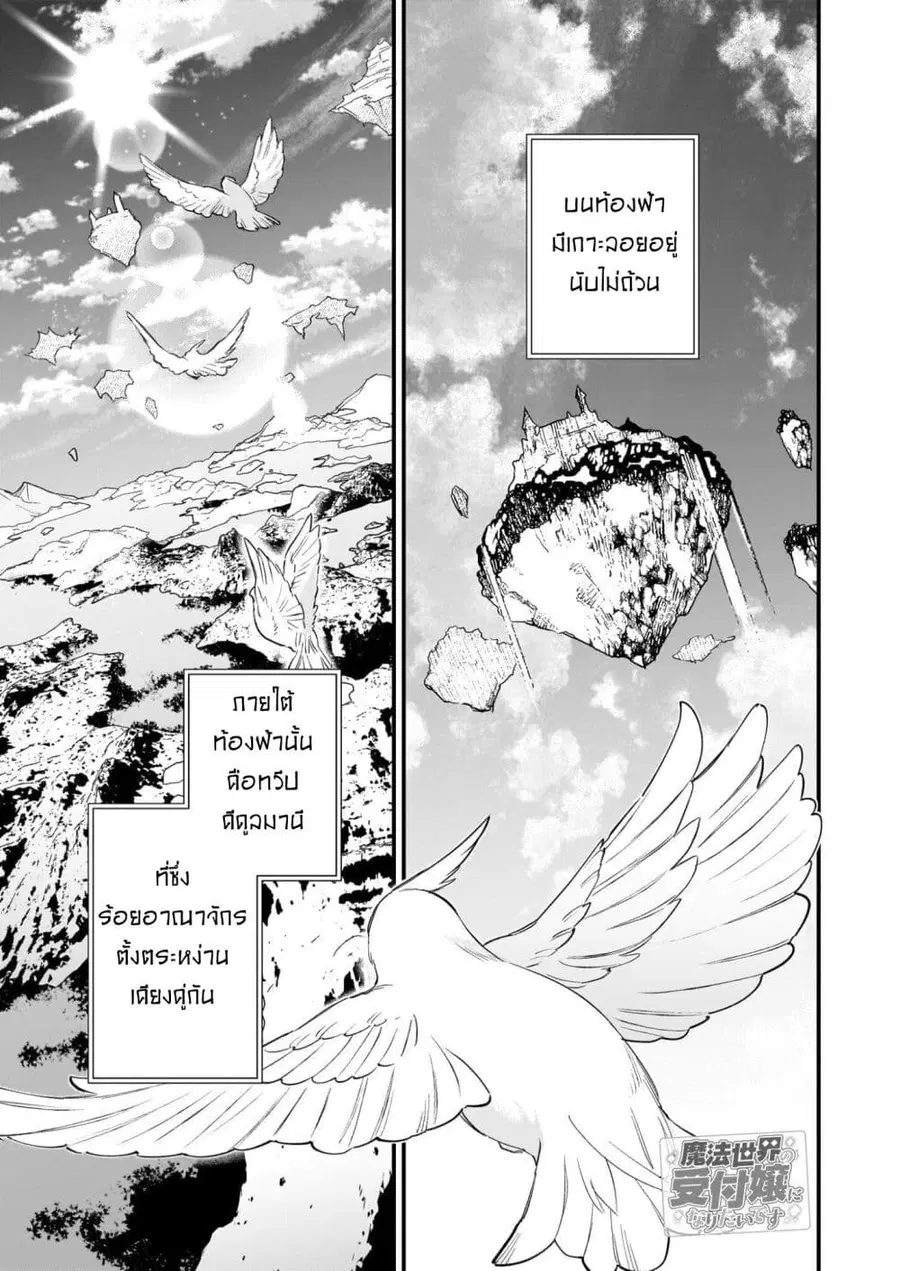 I Want to Be a Receptionist of The Magic World! ตอนที่ 41 หน้า 1