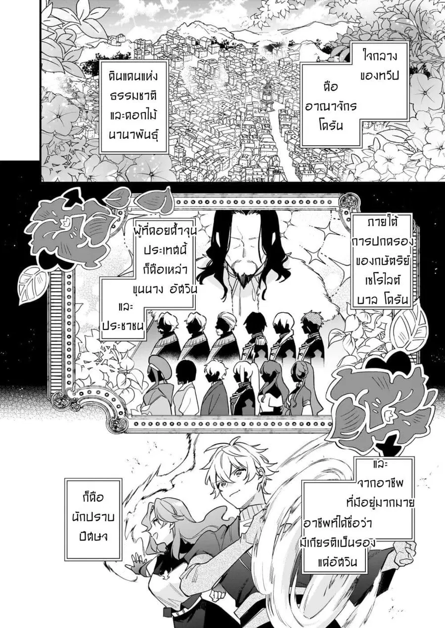 I Want to Be a Receptionist of The Magic World! ตอนที่ 41 หน้า 2