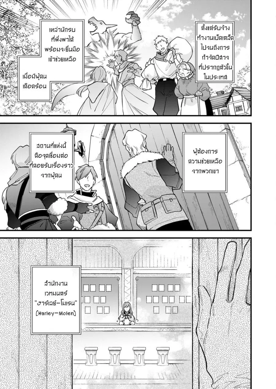 I Want to Be a Receptionist of The Magic World! ตอนที่ 41 หน้า 3