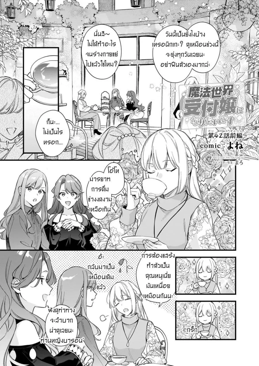 I Want to Be a Receptionist of The Magic World! ตอนที่ 42.1 หน้า 1