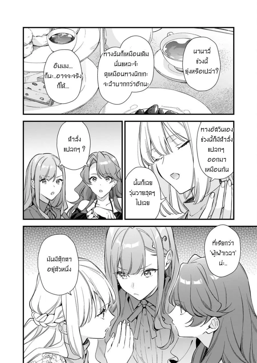 I Want to Be a Receptionist of The Magic World! ตอนที่ 42.1 หน้า 2