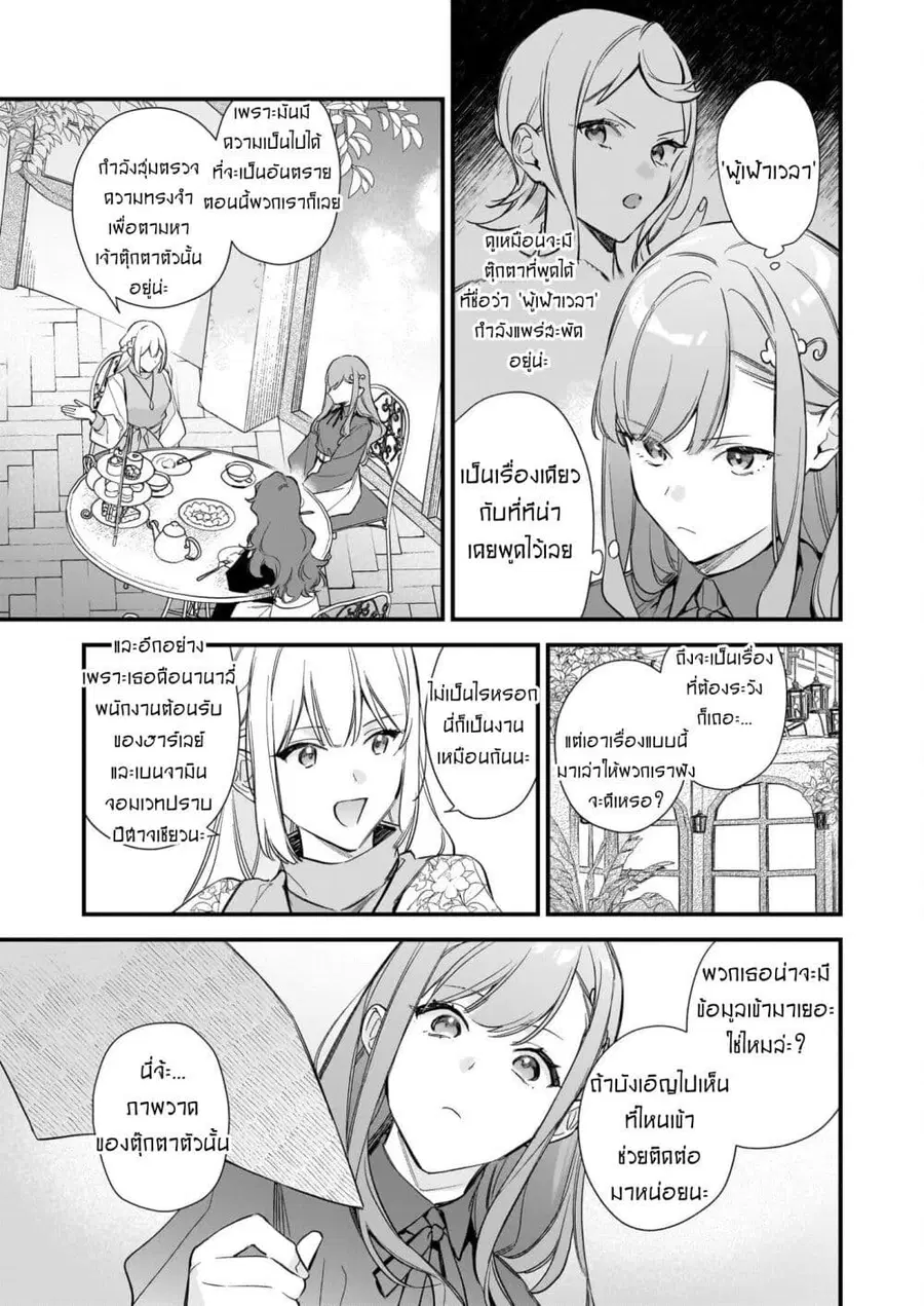 I Want to Be a Receptionist of The Magic World! ตอนที่ 42.1 หน้า 3