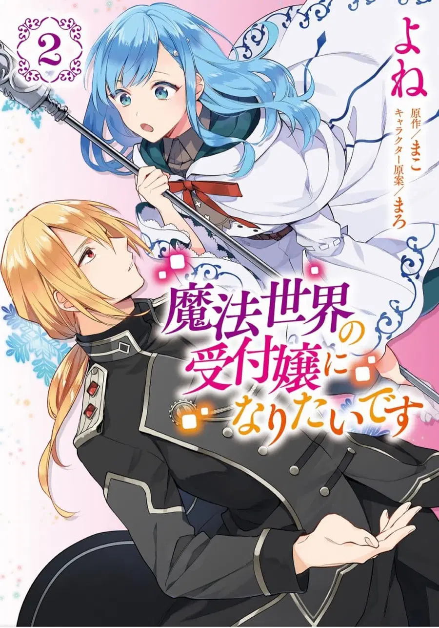 I Want to Be a Receptionist of The Magic World! ตอนที่ 5 หน้า 1