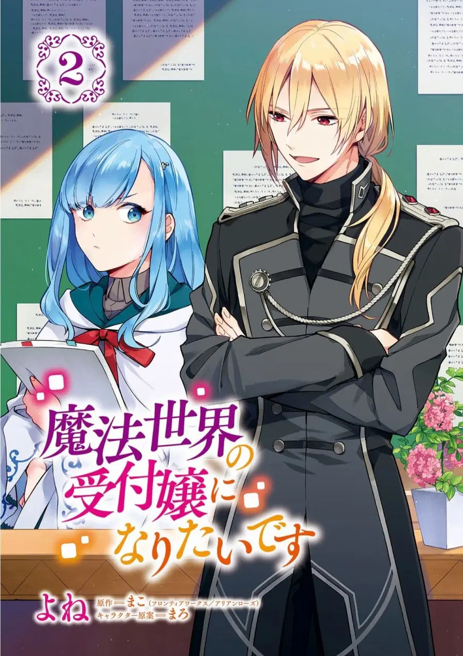 I Want to Be a Receptionist of The Magic World! ตอนที่ 5 หน้า 3