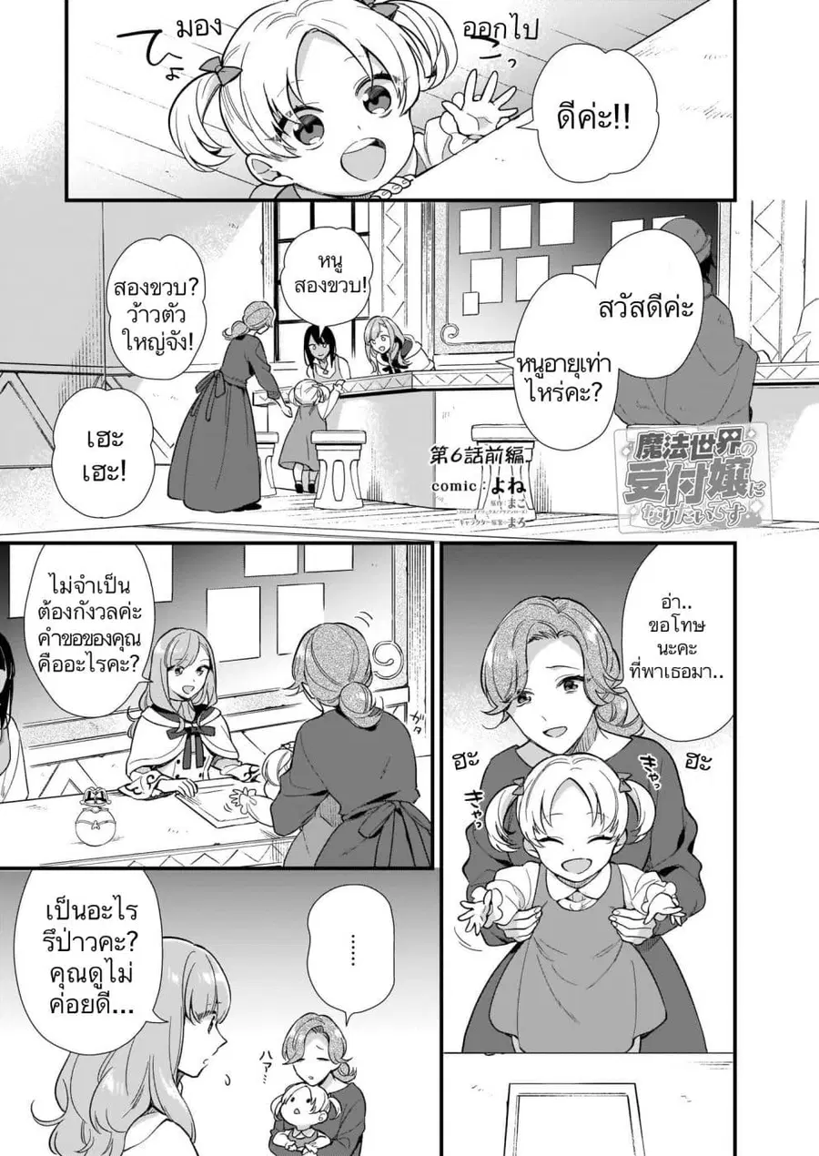 I Want to Be a Receptionist of The Magic World! ตอนที่ 6 หน้า 1