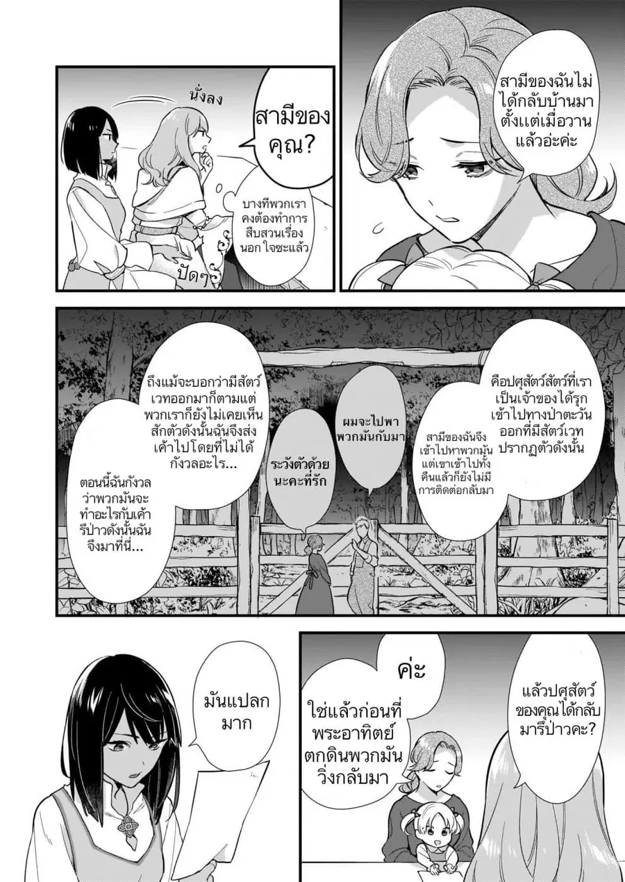 I Want to Be a Receptionist of The Magic World! ตอนที่ 6 หน้า 2