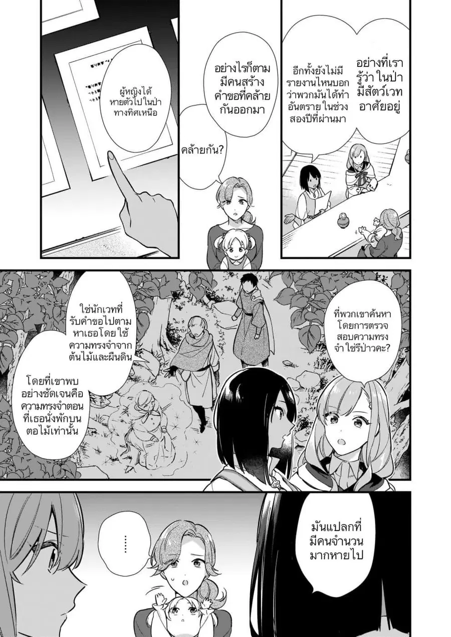 I Want to Be a Receptionist of The Magic World! ตอนที่ 6 หน้า 3