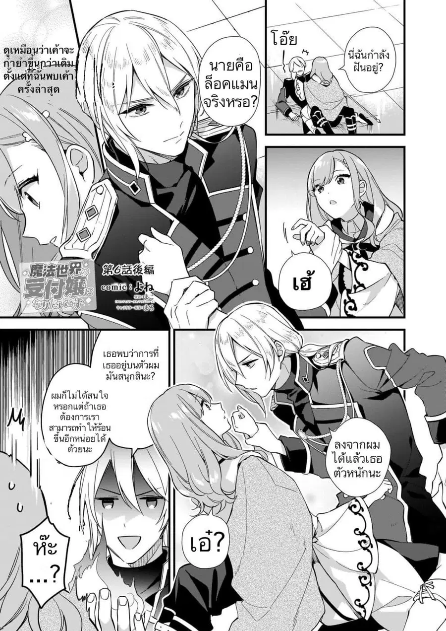 I Want to Be a Receptionist of The Magic World! ตอนที่ 6.2 หน้า 1