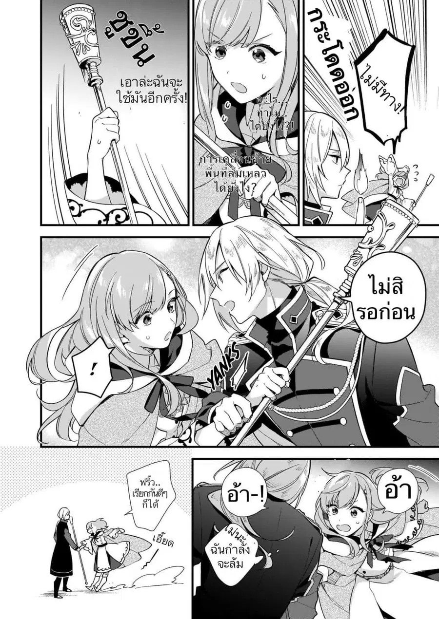 I Want to Be a Receptionist of The Magic World! ตอนที่ 6.2 หน้า 2