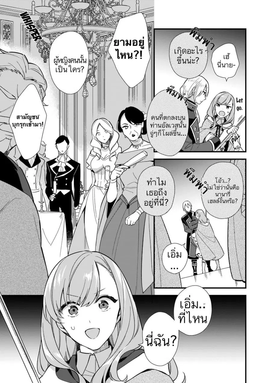I Want to Be a Receptionist of The Magic World! ตอนที่ 6.2 หน้า 3