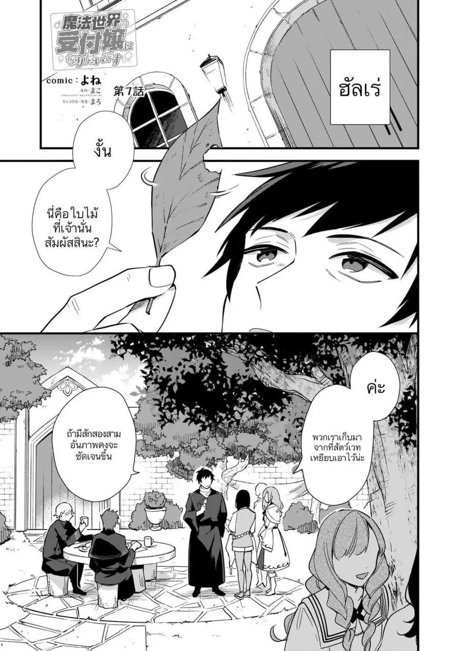 I Want to Be a Receptionist of The Magic World! ตอนที่ 7 หน้า 1