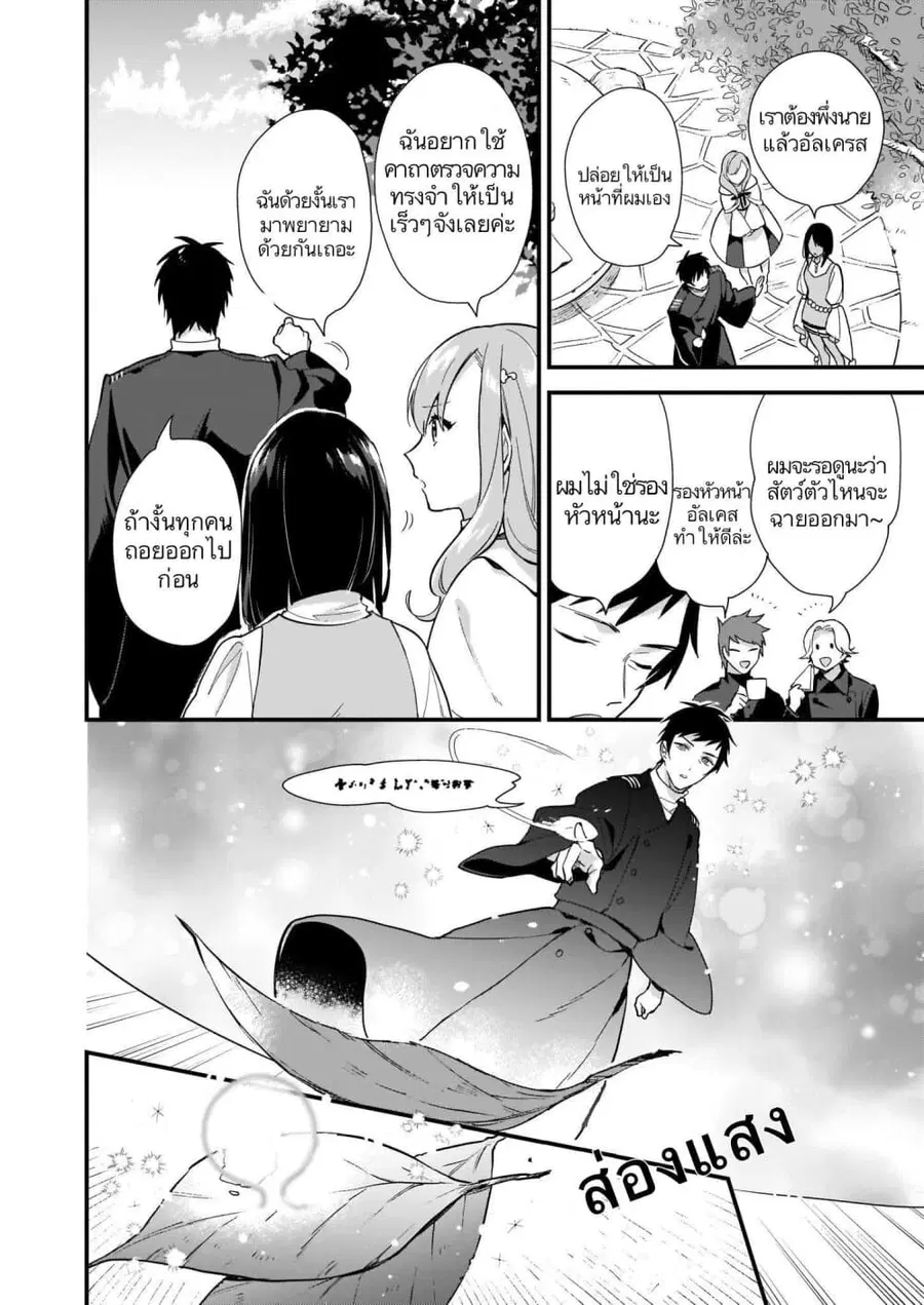 I Want to Be a Receptionist of The Magic World! ตอนที่ 7 หน้า 2