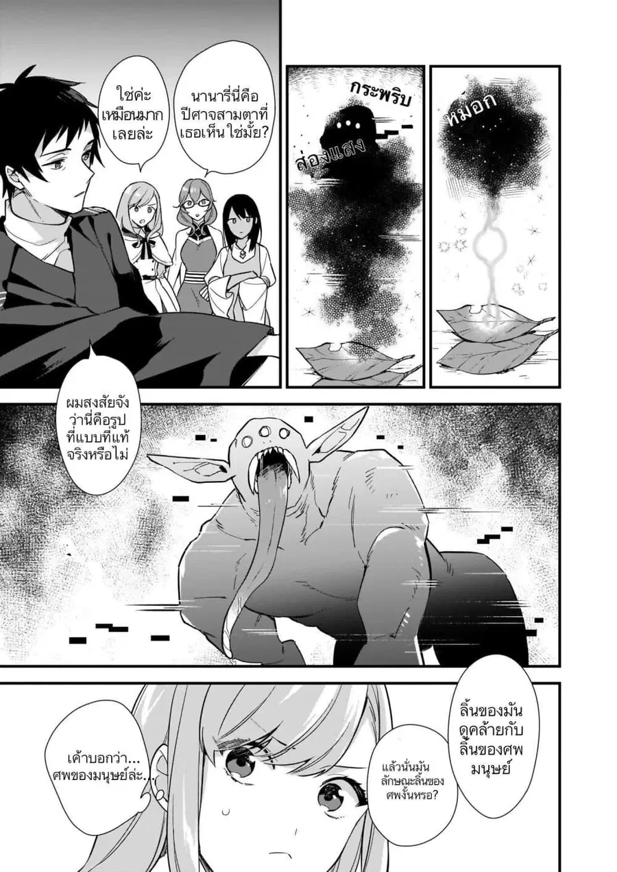 I Want to Be a Receptionist of The Magic World! ตอนที่ 7 หน้า 3