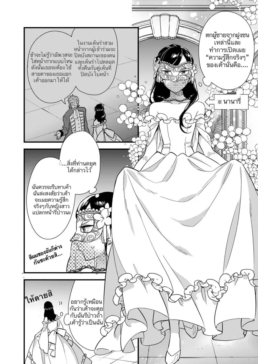 I Want to Be a Receptionist of The Magic World! ตอนที่ 8 หน้า 1