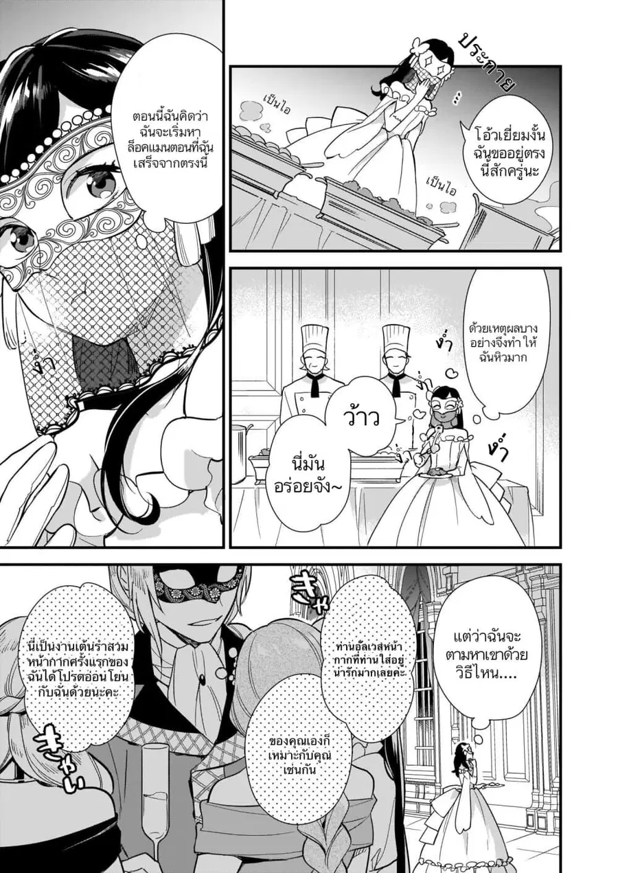 I Want to Be a Receptionist of The Magic World! ตอนที่ 8 หน้า 2