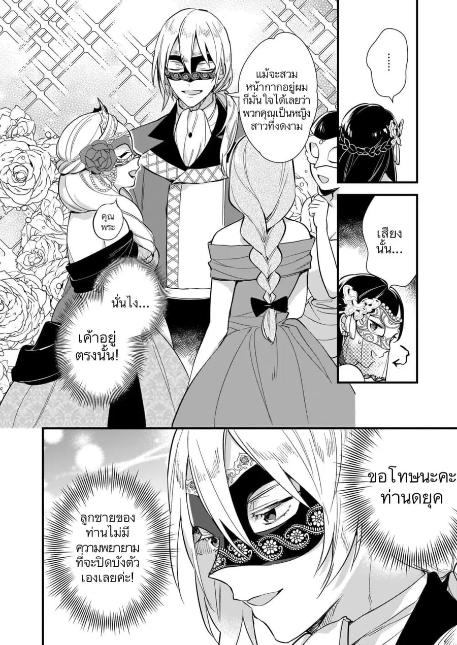 I Want to Be a Receptionist of The Magic World! ตอนที่ 8 หน้า 3