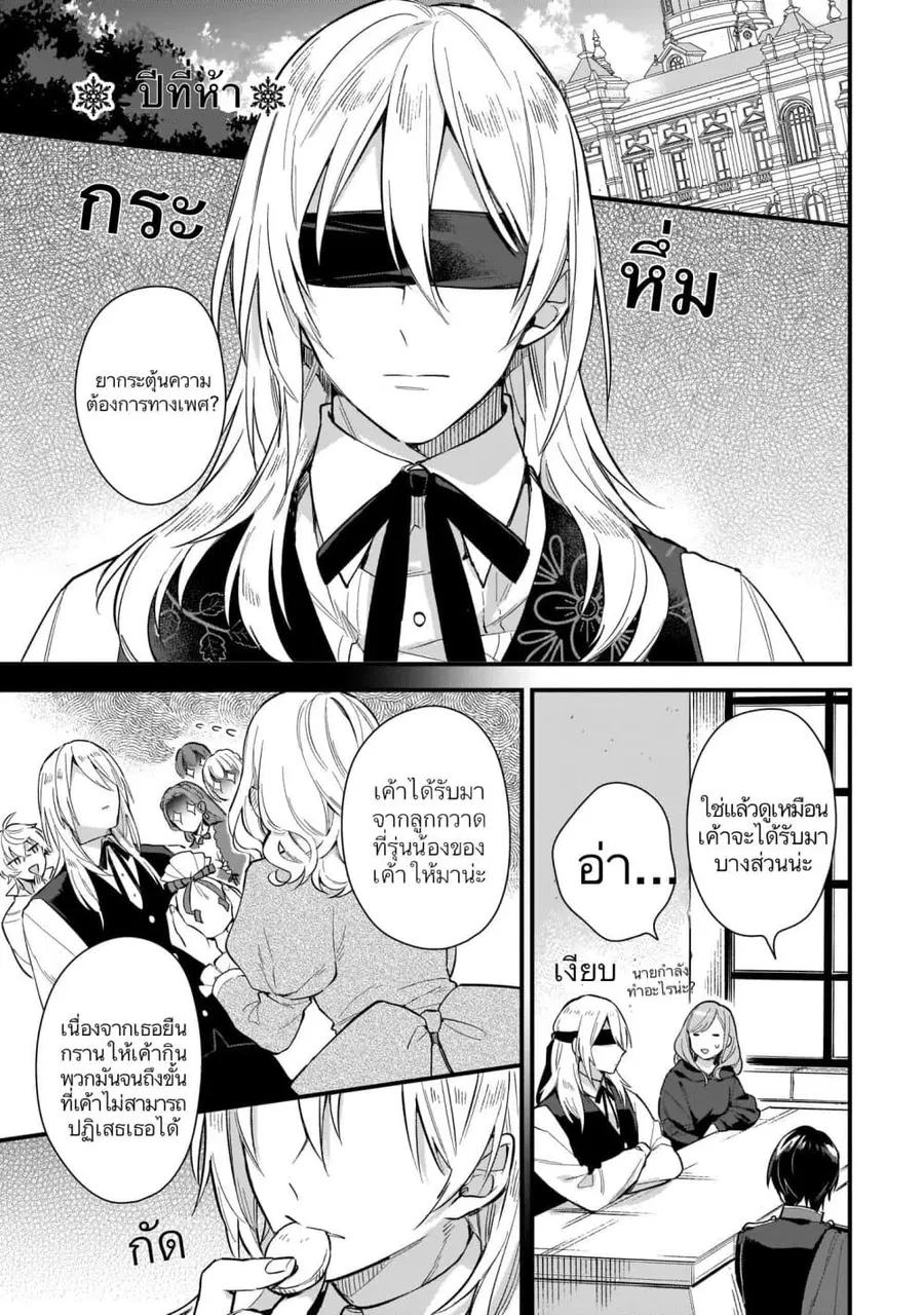 I Want to Be a Receptionist of The Magic World! ตอนที่ 8.5 หน้า 2