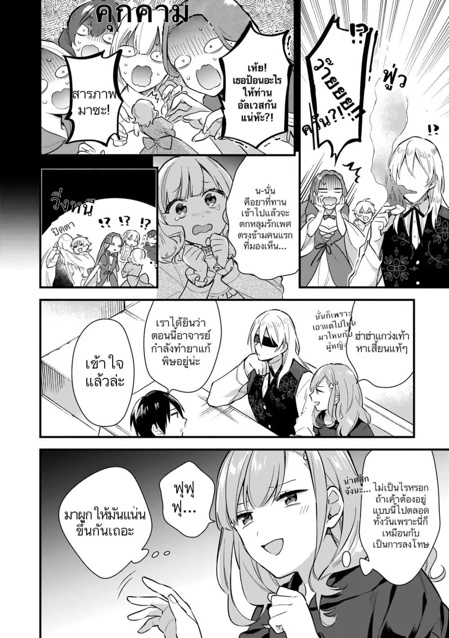 I Want to Be a Receptionist of The Magic World! ตอนที่ 8.5 หน้า 3