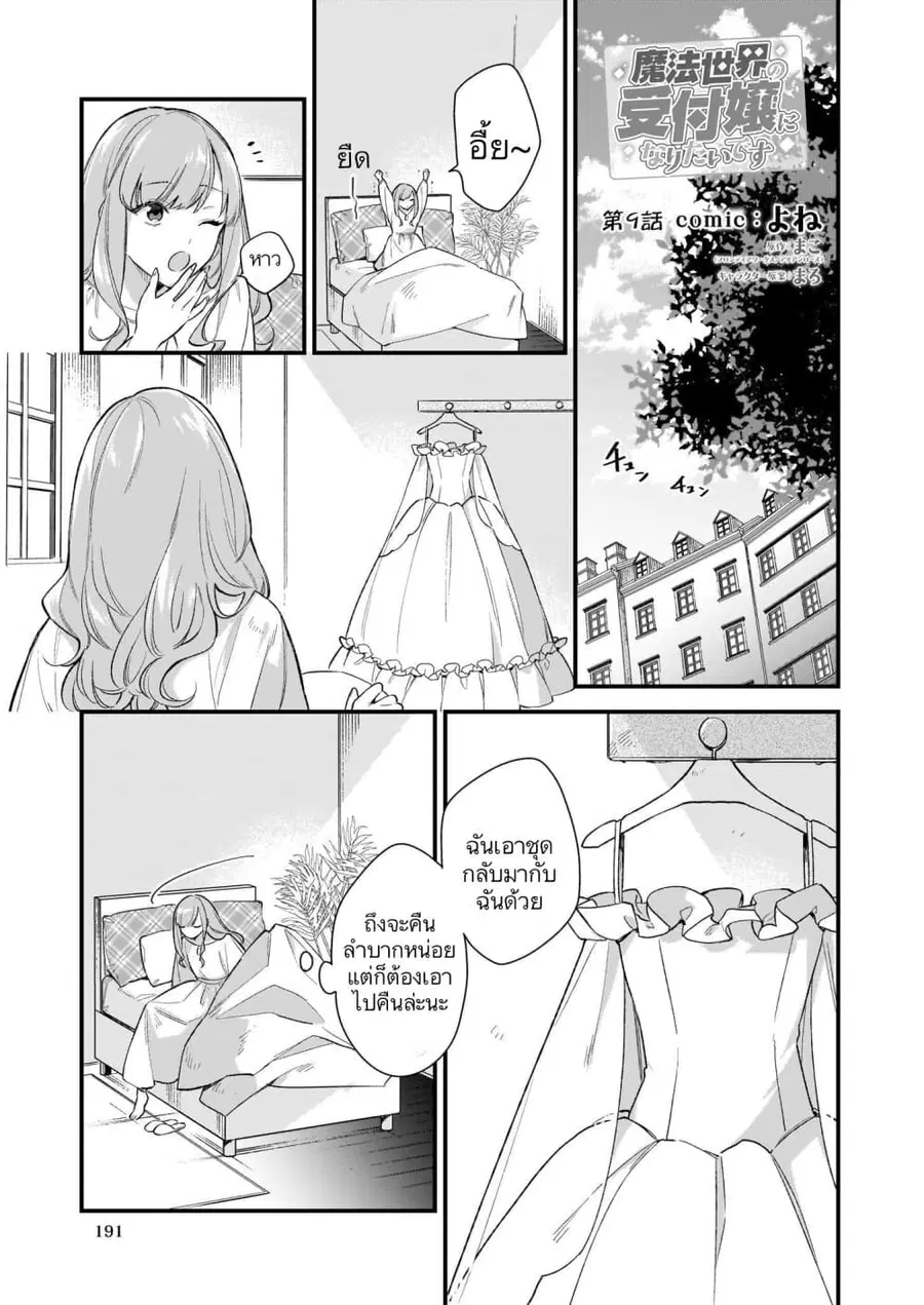 I Want to Be a Receptionist of The Magic World! ตอนที่ 9 หน้า 1