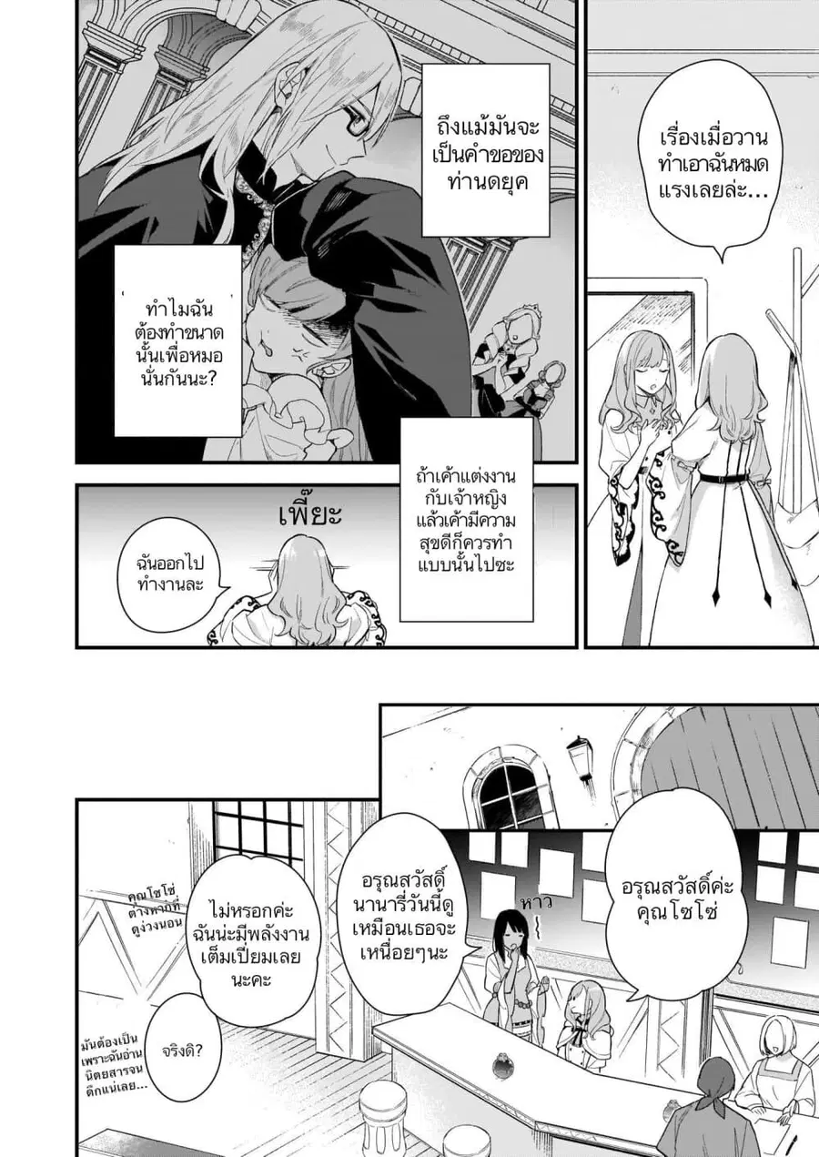 I Want to Be a Receptionist of The Magic World! ตอนที่ 9 หน้า 2