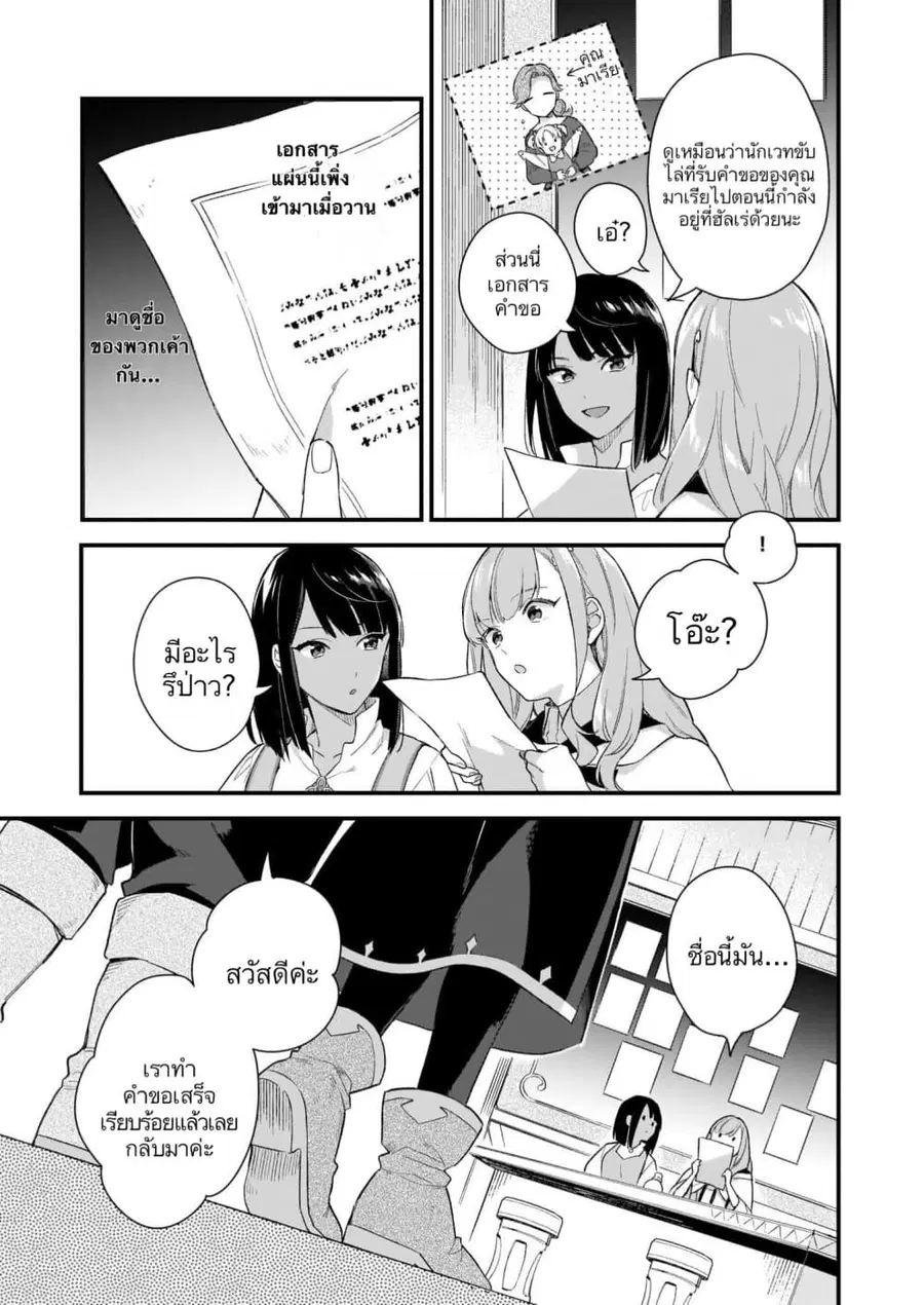 I Want to Be a Receptionist of The Magic World! ตอนที่ 9 หน้า 3