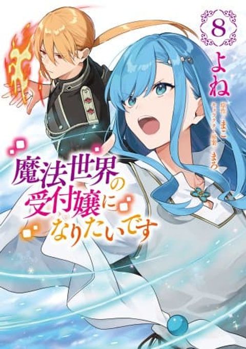 ปก I Want to Be a Receptionist of The Magic World! มังงะญี่ปุ่น แปลไทย