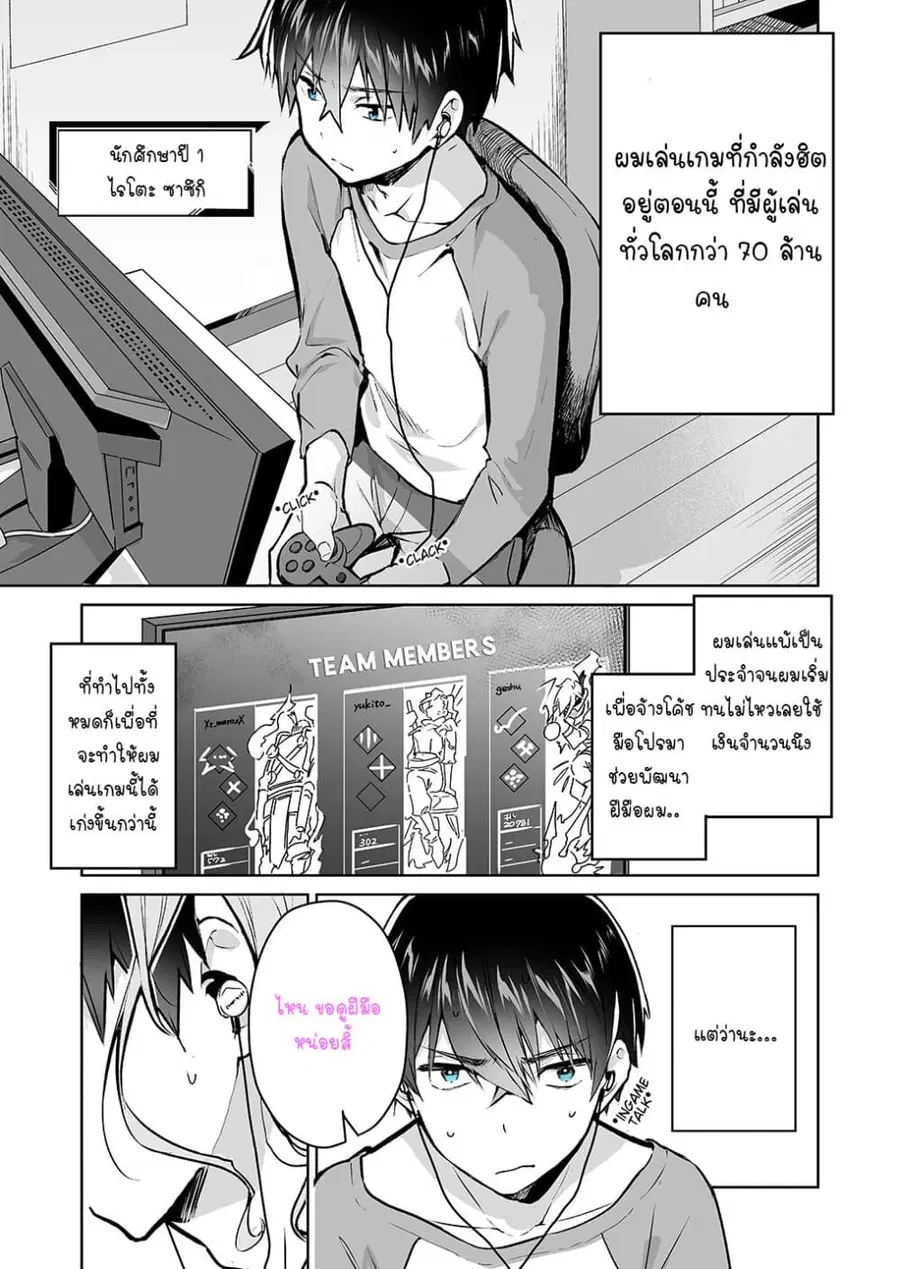 I Want To Be Praised By A Gal Gamer ตอนที่ 1 หน้า 1