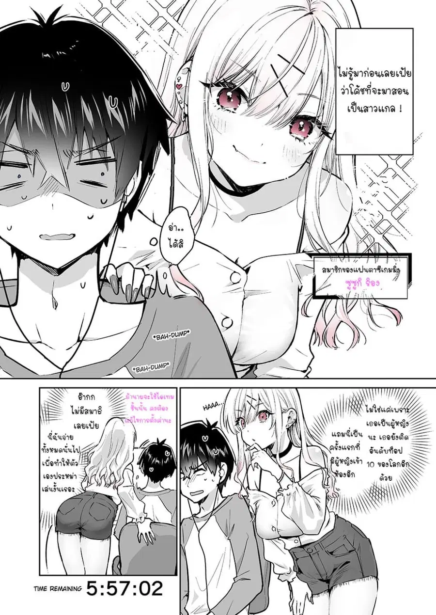 I Want To Be Praised By A Gal Gamer ตอนที่ 1 หน้า 2