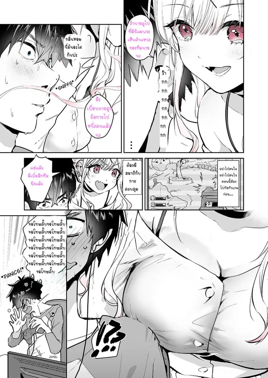 I Want To Be Praised By A Gal Gamer ตอนที่ 1 หน้า 3