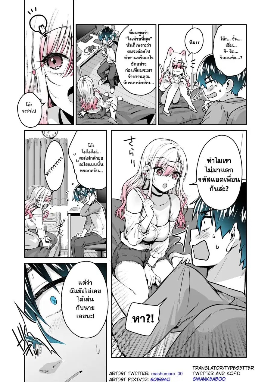 I Want To Be Praised By A Gal Gamer ตอนที่ 10 หน้า 3