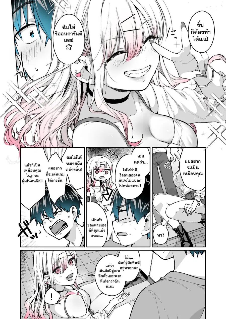 I Want To Be Praised By A Gal Gamer ตอนที่ 11 หน้า 2
