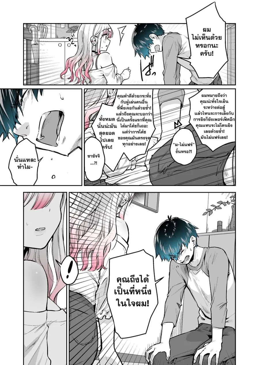 I Want To Be Praised By A Gal Gamer ตอนที่ 11 หน้า 3
