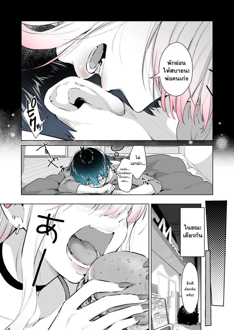 I Want To Be Praised By A Gal Gamer ตอนที่ 12 หน้า 3