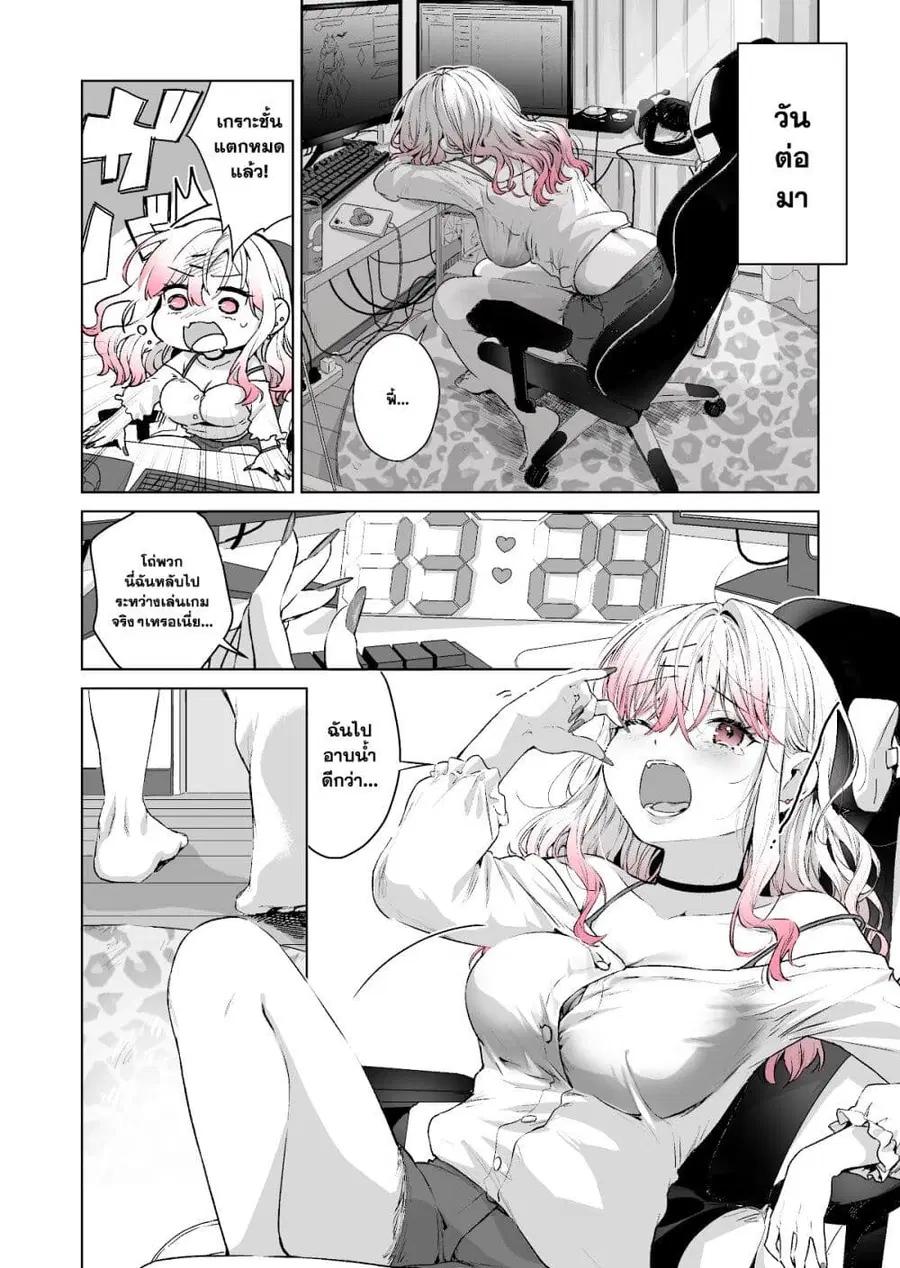 I Want To Be Praised By A Gal Gamer ตอนที่ 13 หน้า 2