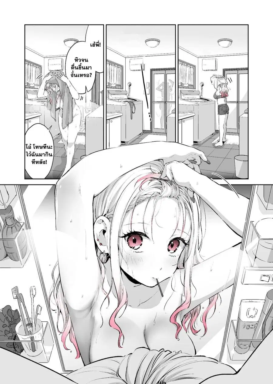 I Want To Be Praised By A Gal Gamer ตอนที่ 13 หน้า 3