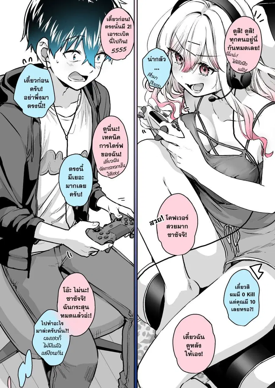 I Want To Be Praised By A Gal Gamer ตอนที่ 14 หน้า 2
