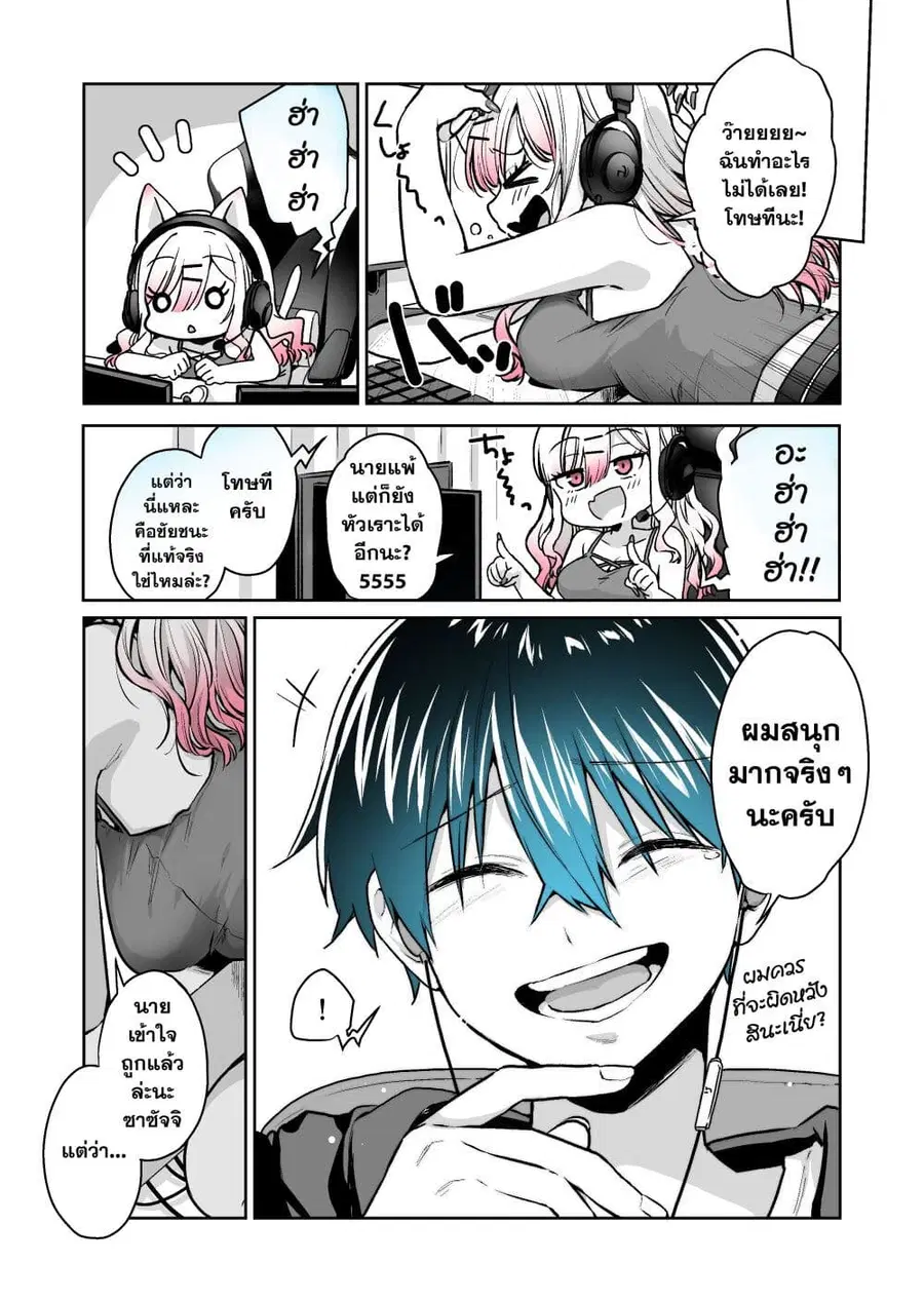I Want To Be Praised By A Gal Gamer ตอนที่ 14 หน้า 3