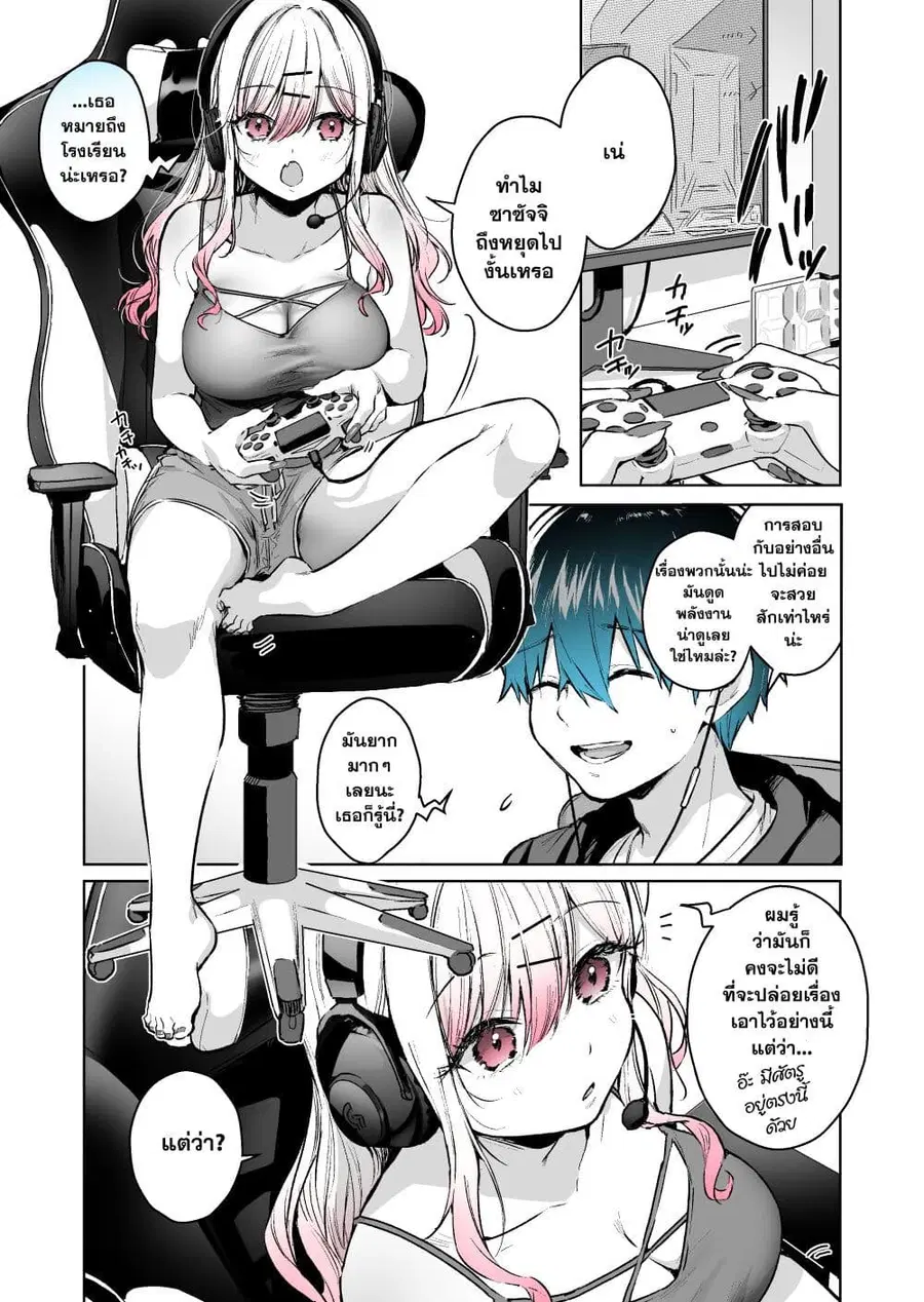 I Want To Be Praised By A Gal Gamer ตอนที่ 15 หน้า 1