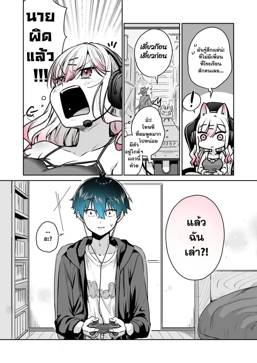 I Want To Be Praised By A Gal Gamer ตอนที่ 15 หน้า 2